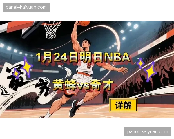 黄蜂进攻体系全面升级：多挡拆战术与三分投射结合重塑球队竞争力